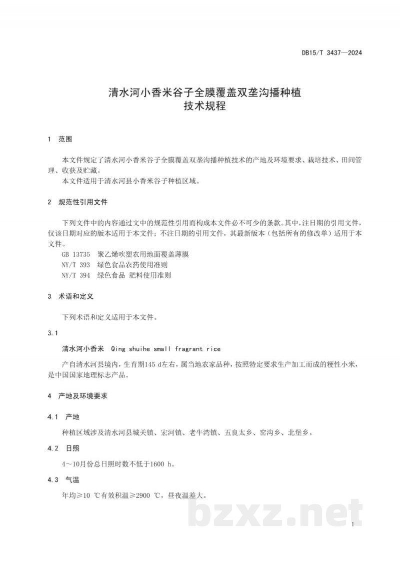 DB15/T 3437-2024清水河小香米谷子全膜覆盖双垄沟播种植技术规程