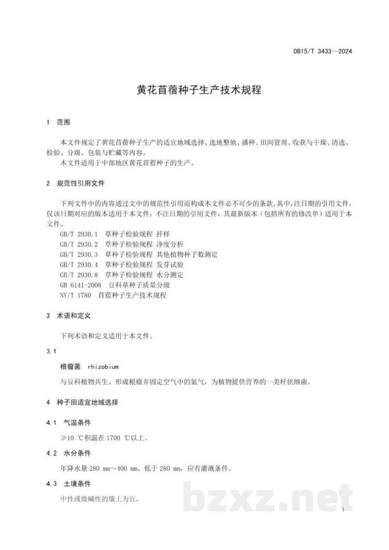 DB15/T 3433-2024黄花苜蓿种子生产技术规程