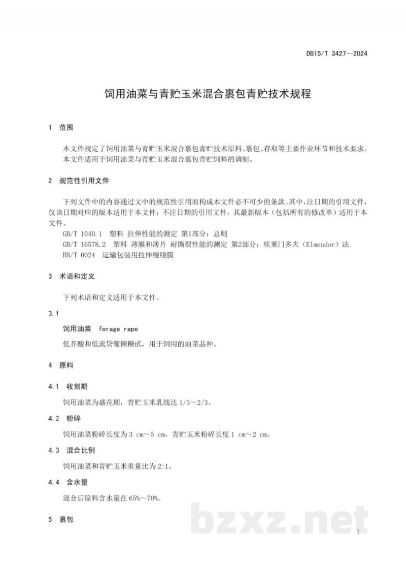 DB15/T 3427-2024饲用油菜与青贮玉米混合裹包青贮技术规程