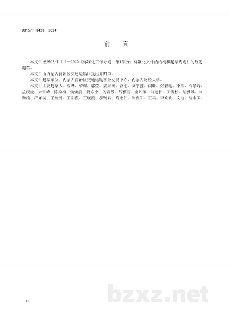 DB15/T 3423-2024乳制品冷链运输服务规范