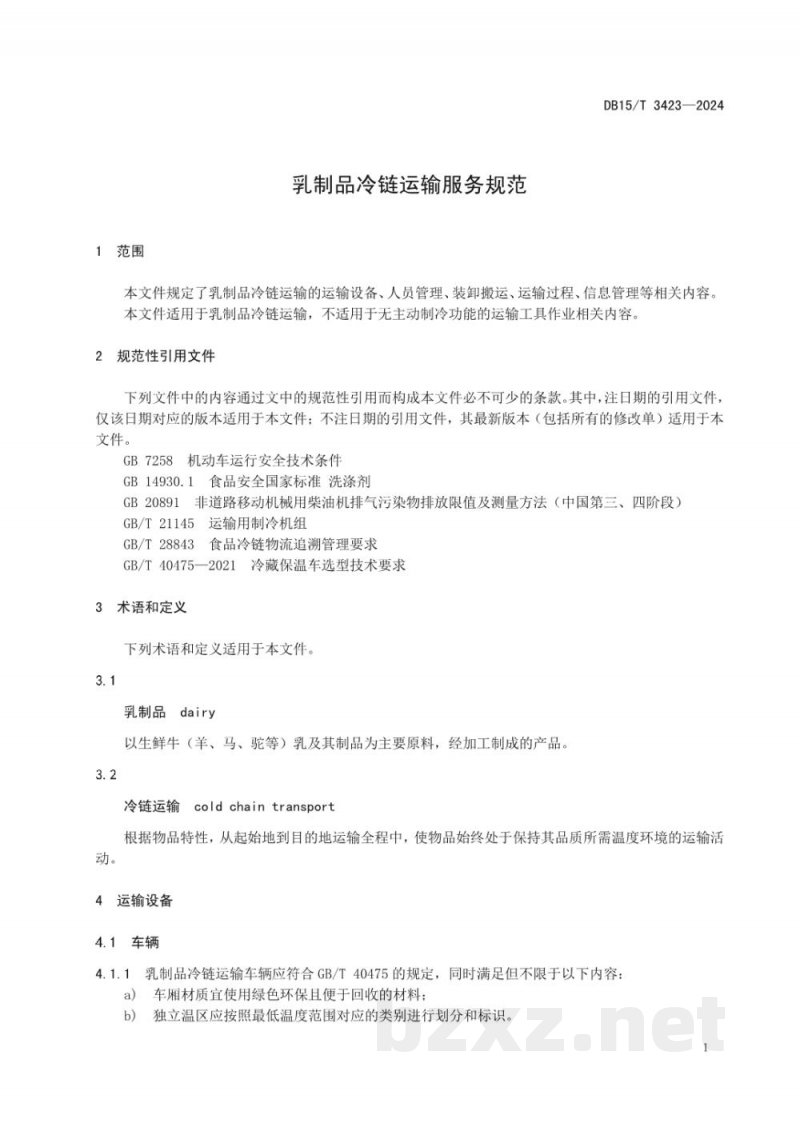 DB15/T 3423-2024乳制品冷链运输服务规范