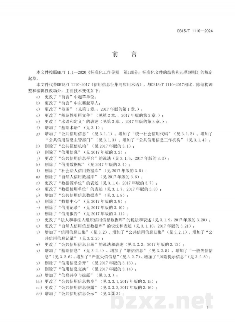 DB15/T 1110-2024公共信用信息术语