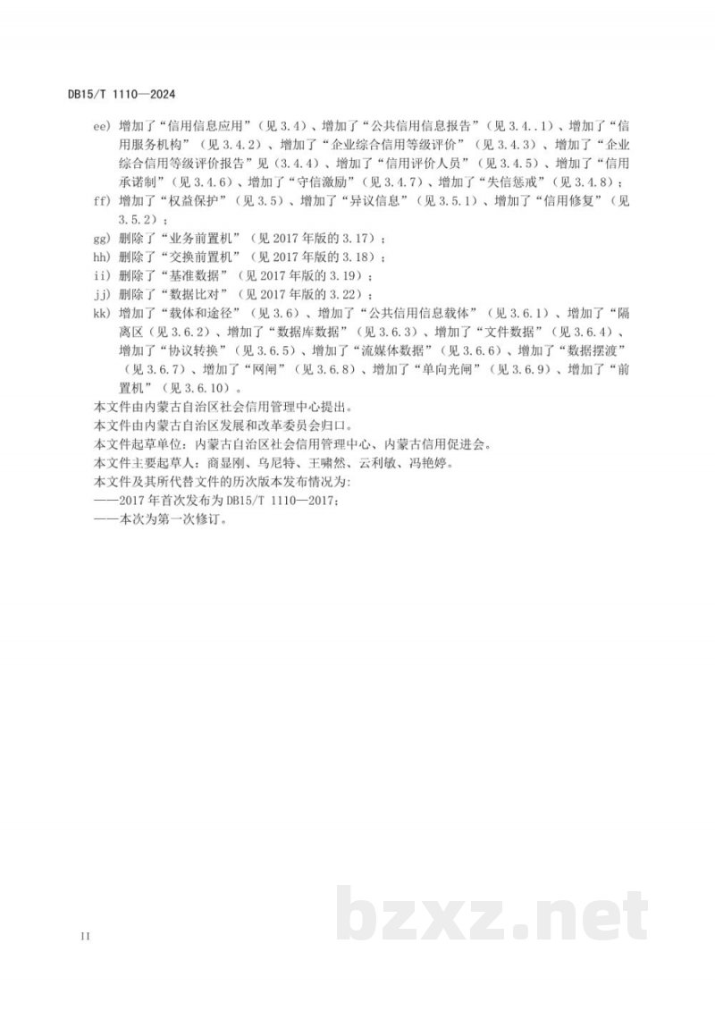 DB15/T 1110-2024公共信用信息术语