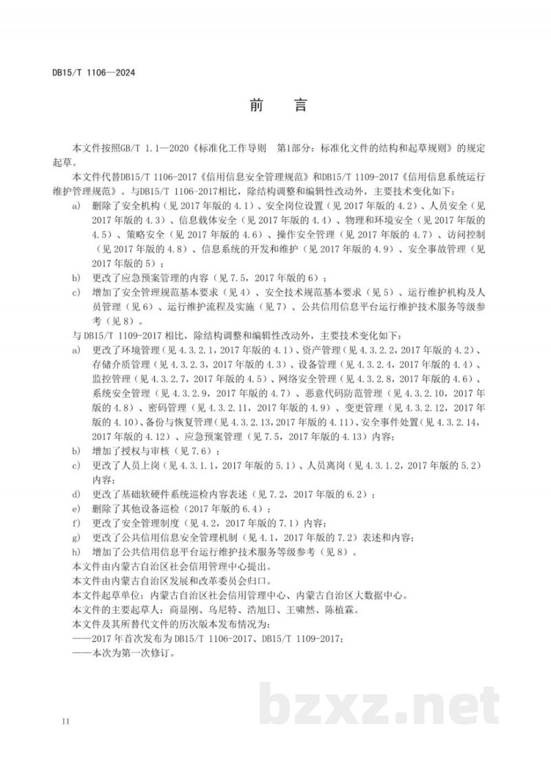 DB15/T 1106-2024公共信用信息平台安全运行维护规范