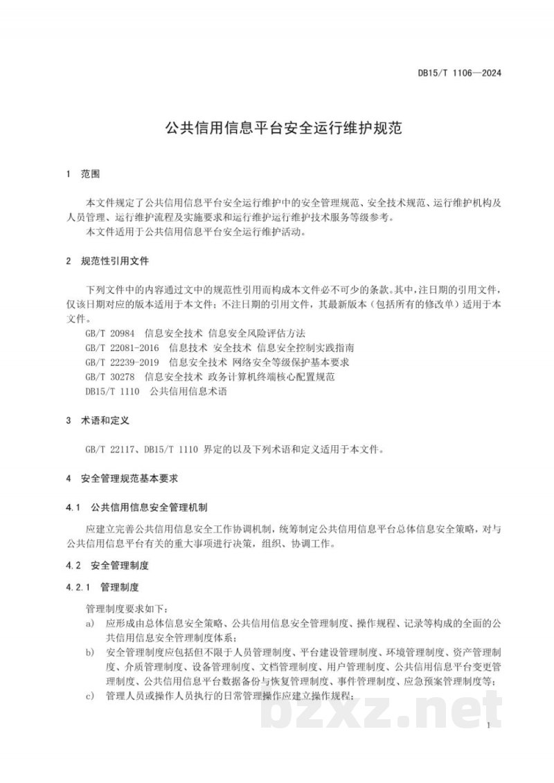 DB15/T 1106-2024公共信用信息平台安全运行维护规范