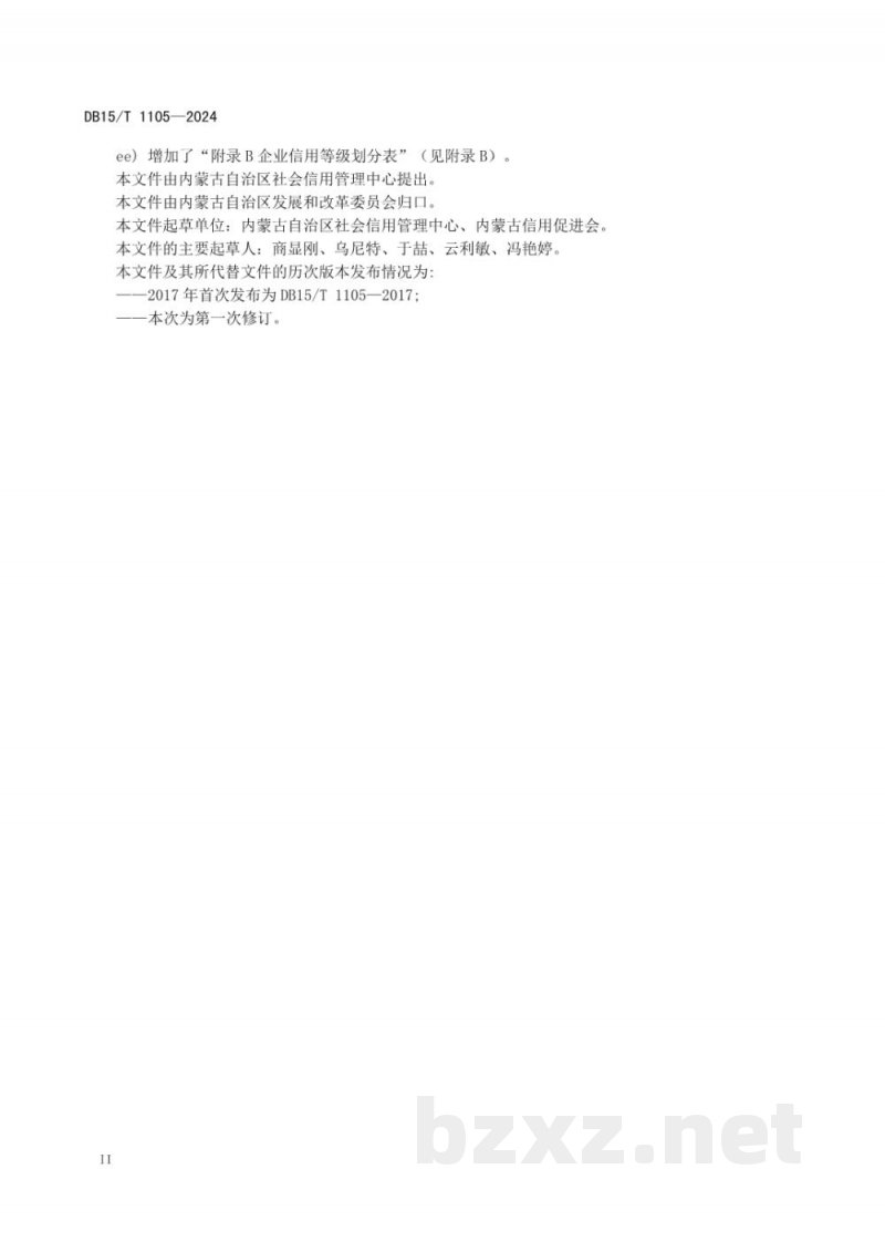 DB15/T 1105-2024企业信用评价规范