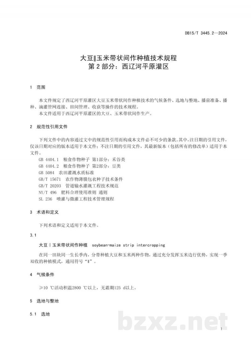 DB15/T 3445.2-2024大豆∥玉米带状间作种植技术规程 第2部分：西辽河平原灌区