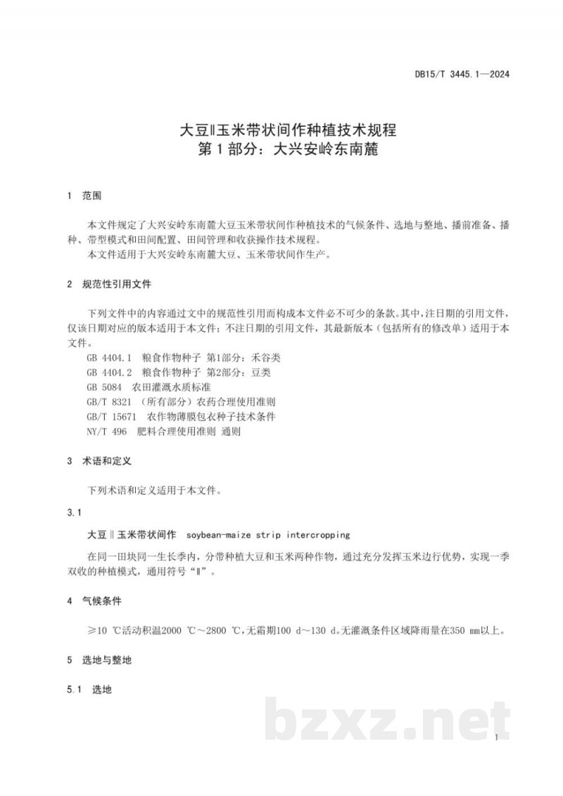 DB15/T 3445.1-2024大豆∥玉米带状间作种植技术规程 第1部分：大兴安岭东南麓
