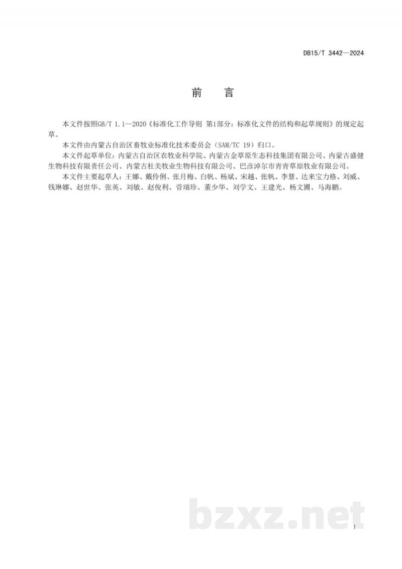 DB15/T 3442-2024羊链球菌病诊断技术