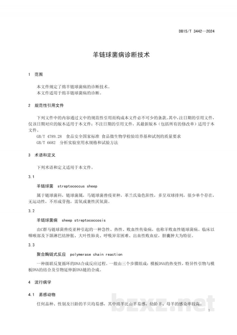DB15/T 3442-2024羊链球菌病诊断技术