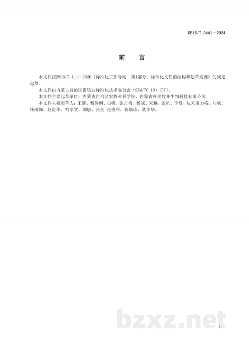 DB15/T 3441-2024羊多杀性巴氏杆菌病诊断技术
