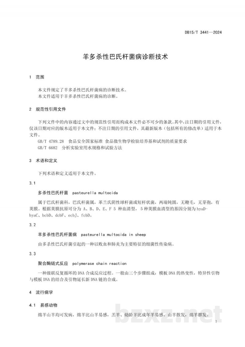 DB15/T 3441-2024羊多杀性巴氏杆菌病诊断技术