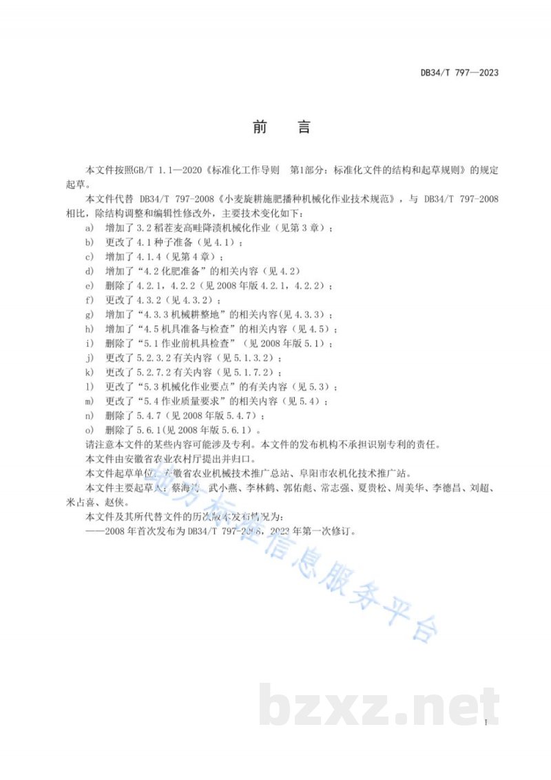 DB34/T 797-2023小麦旋耕施肥播种机械化作业技术规范
