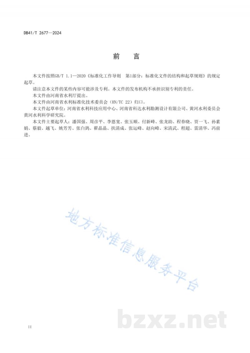 DB41/T 2677-2024用水单位节水评价规范 工业企业