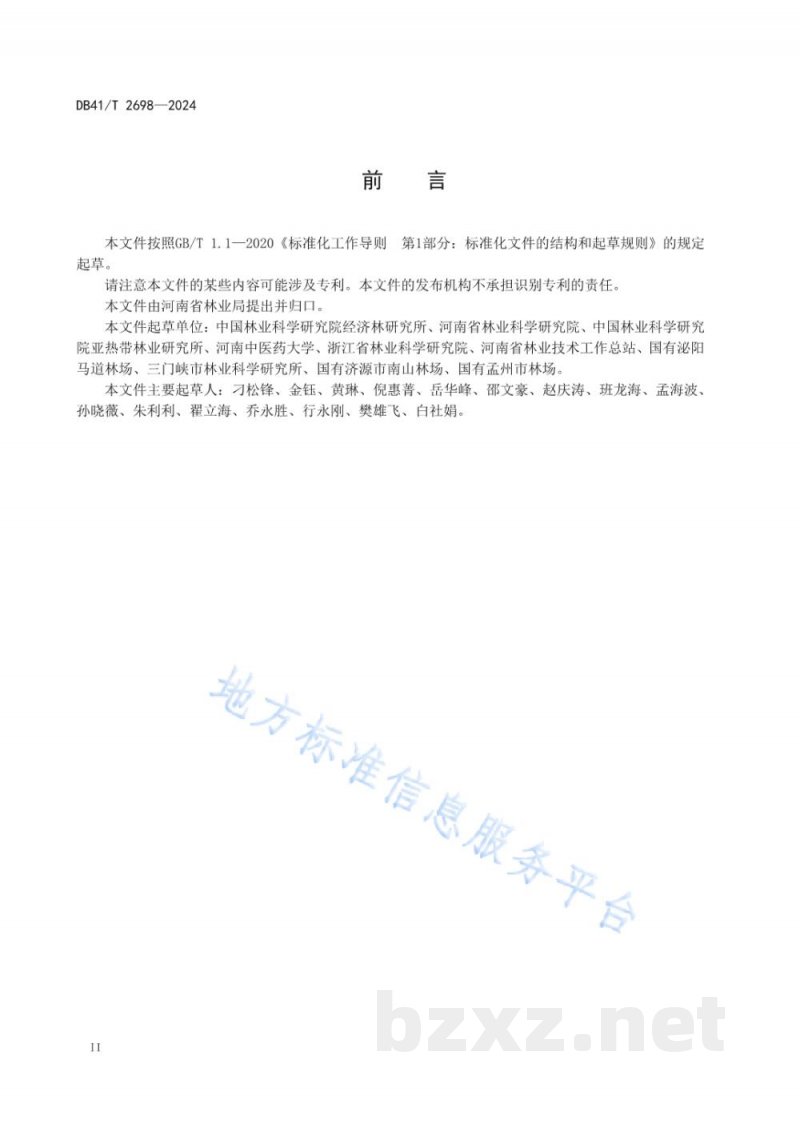 DB41/T 2698-2024皱皮木瓜栽培技术规程