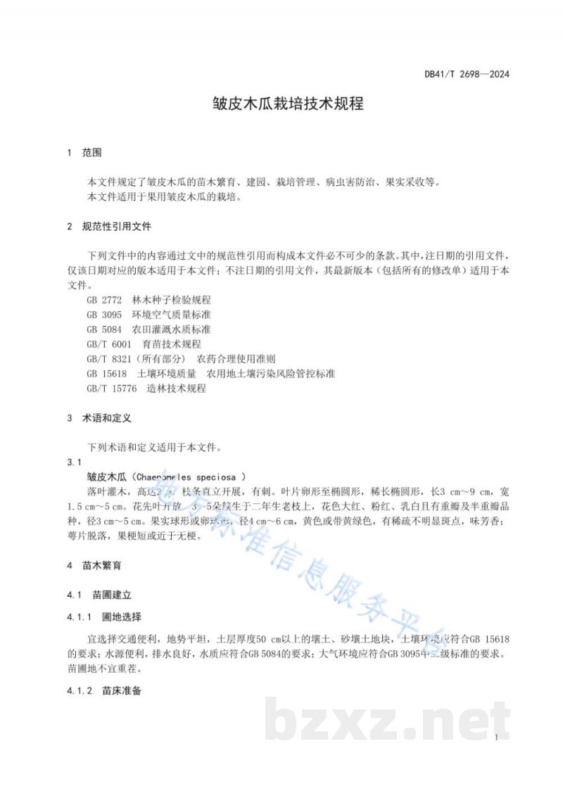 DB41/T 2698-2024皱皮木瓜栽培技术规程