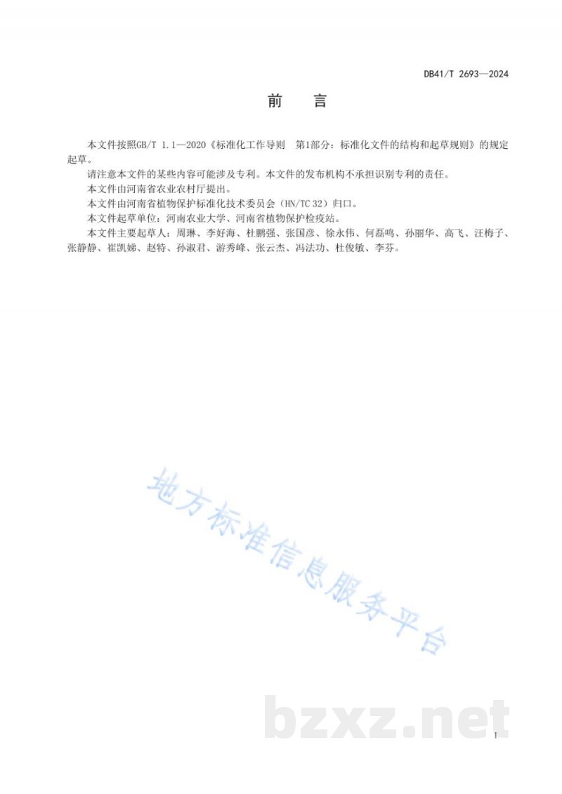 DB41/T 2693-2024花生白绢病绿色防控技术规程