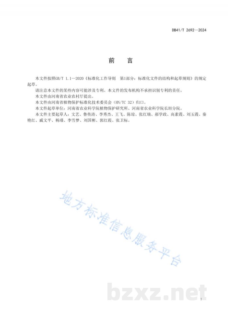 DB41/T 2692-2024丹参病虫害综合防治技术规程