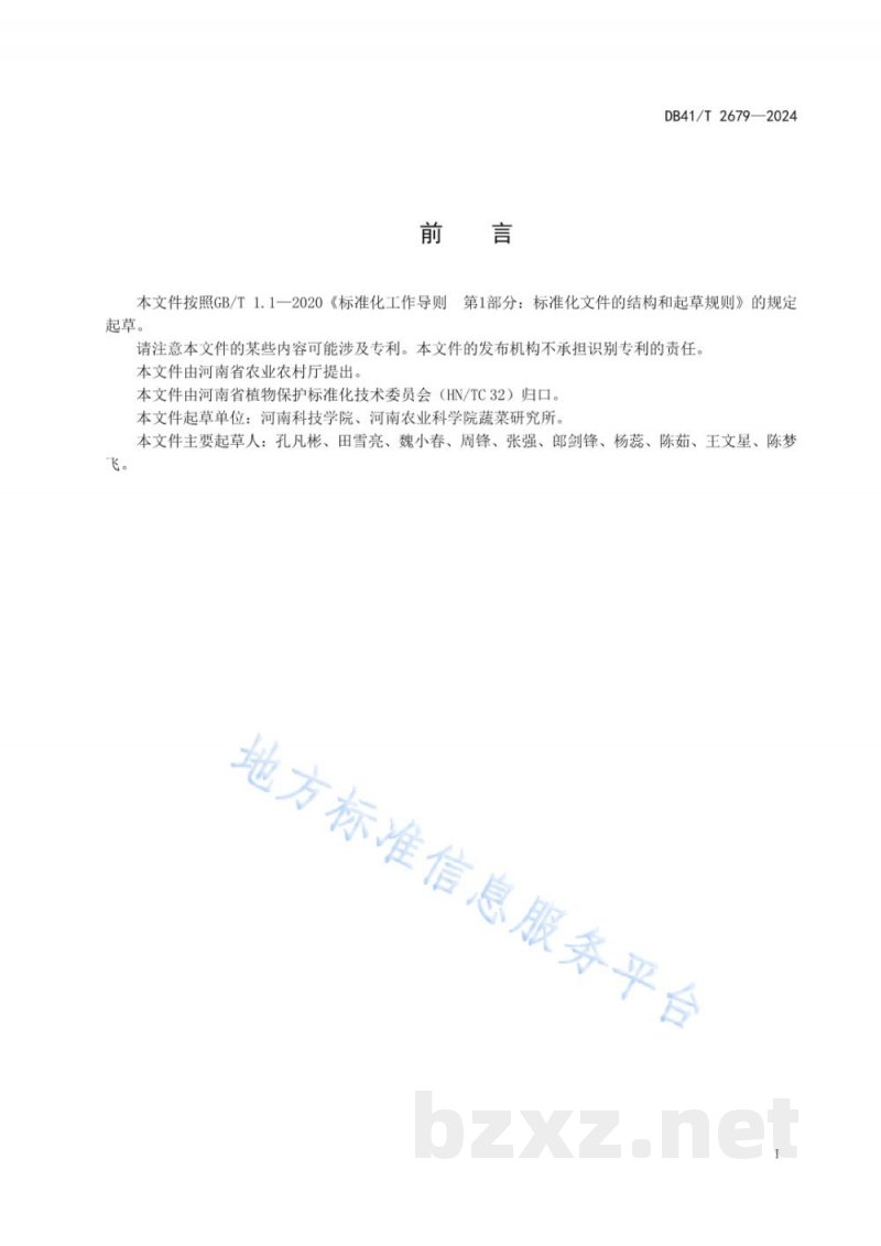 DB41/T 2679-2024大蒜主要病虫害综合防控技术规程