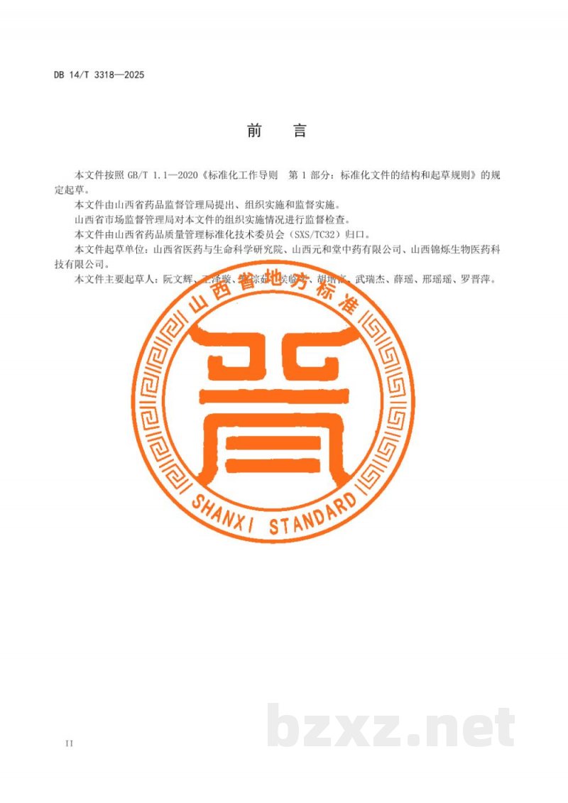DB14/T 3318-2025中药材产地趁鲜切制技术规程 白芍
