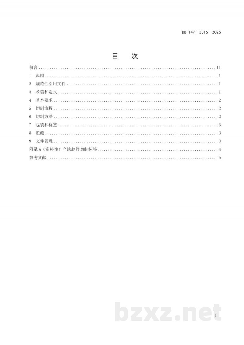 DB14/T 3316-2025中药材产地趁鲜切制技术规程 石刁柏