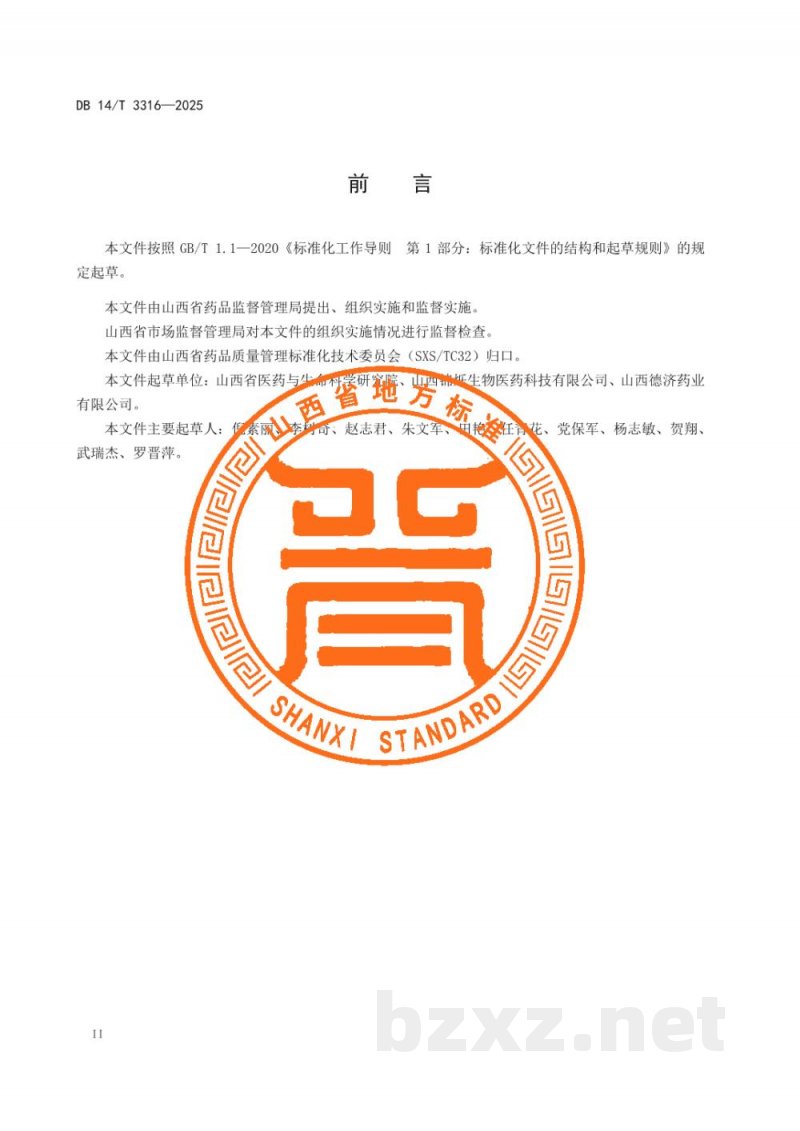 DB14/T 3316-2025中药材产地趁鲜切制技术规程 石刁柏
