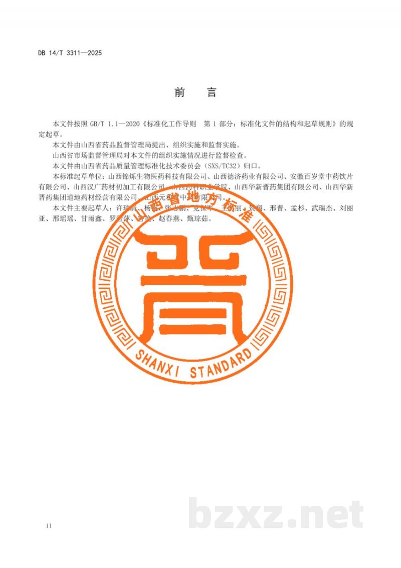 DB14/T 3311-2025中药材产地趁鲜切制技术规程 防风