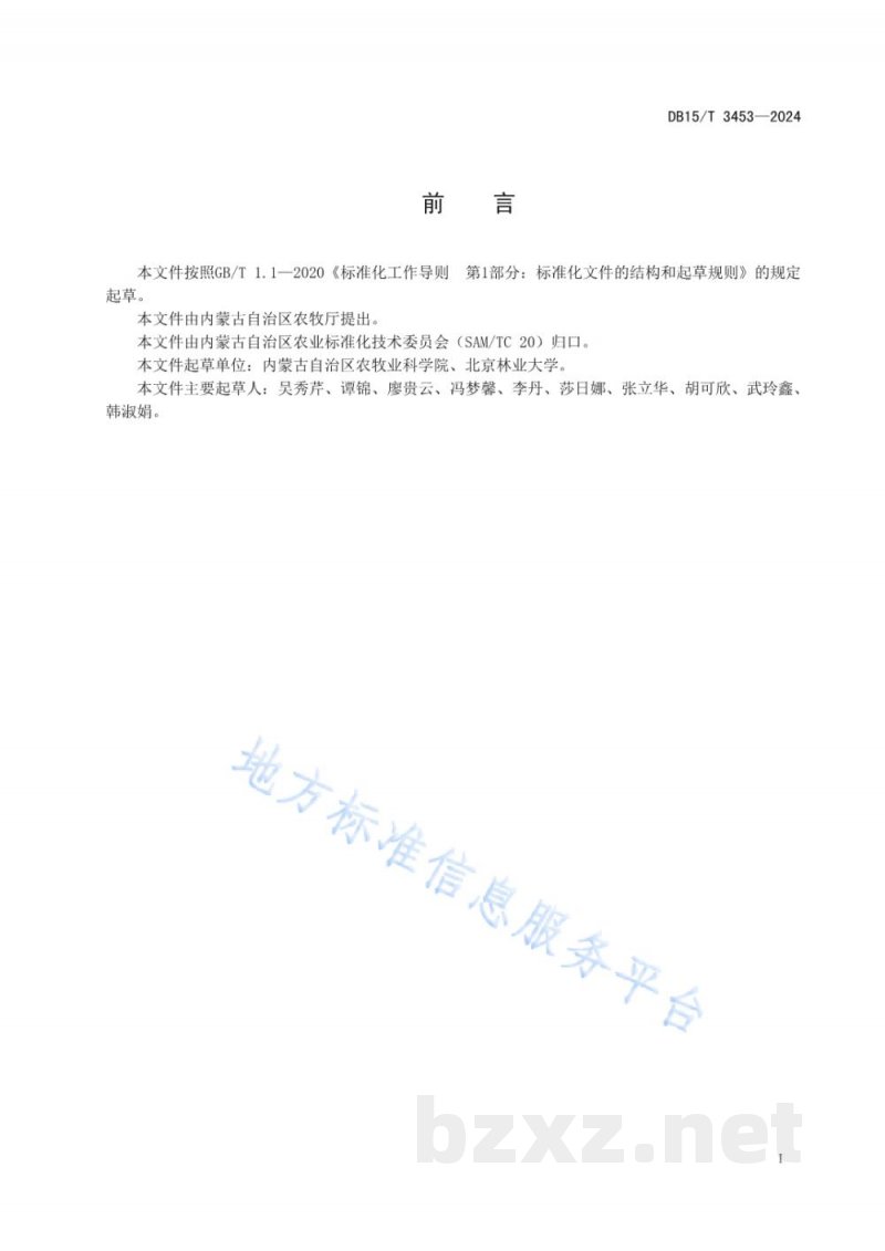 DB15/T 3453-2024油莎豆种植区风蚀监测评价指标体系