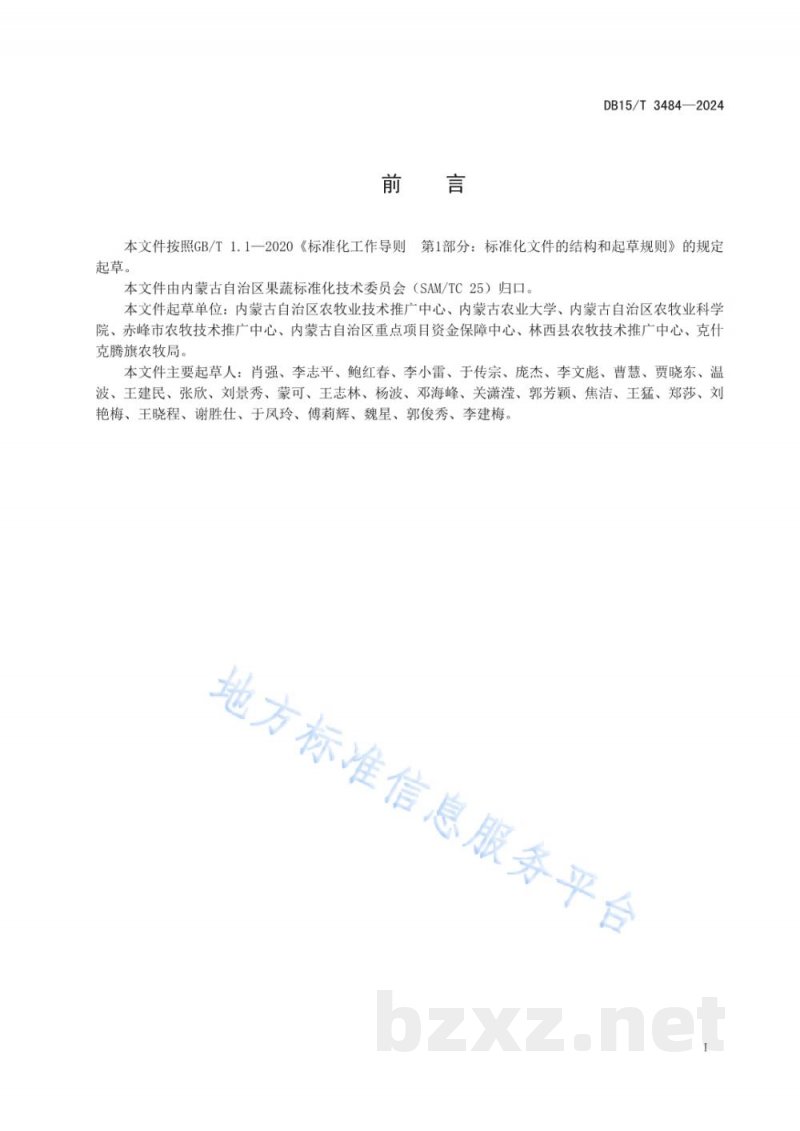 DB15/T 3484-2024设施羊肚菌抗连作障碍栽培技术规程
