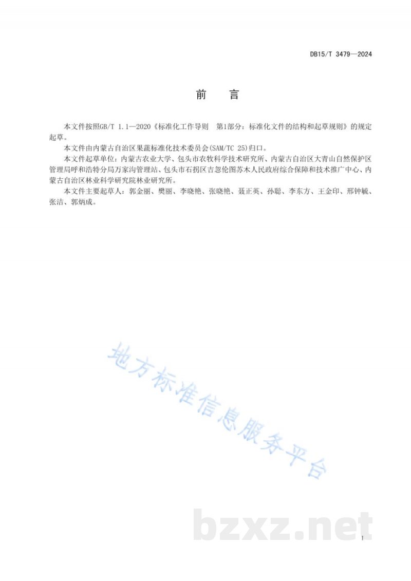 DB15/T 3479-2024欧李春播育苗技术规程