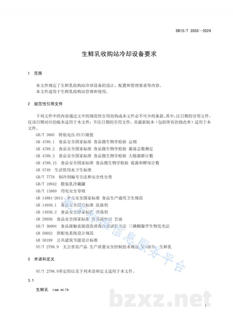 DB15/T 3503-2024生鲜乳收购站冷却设备要求