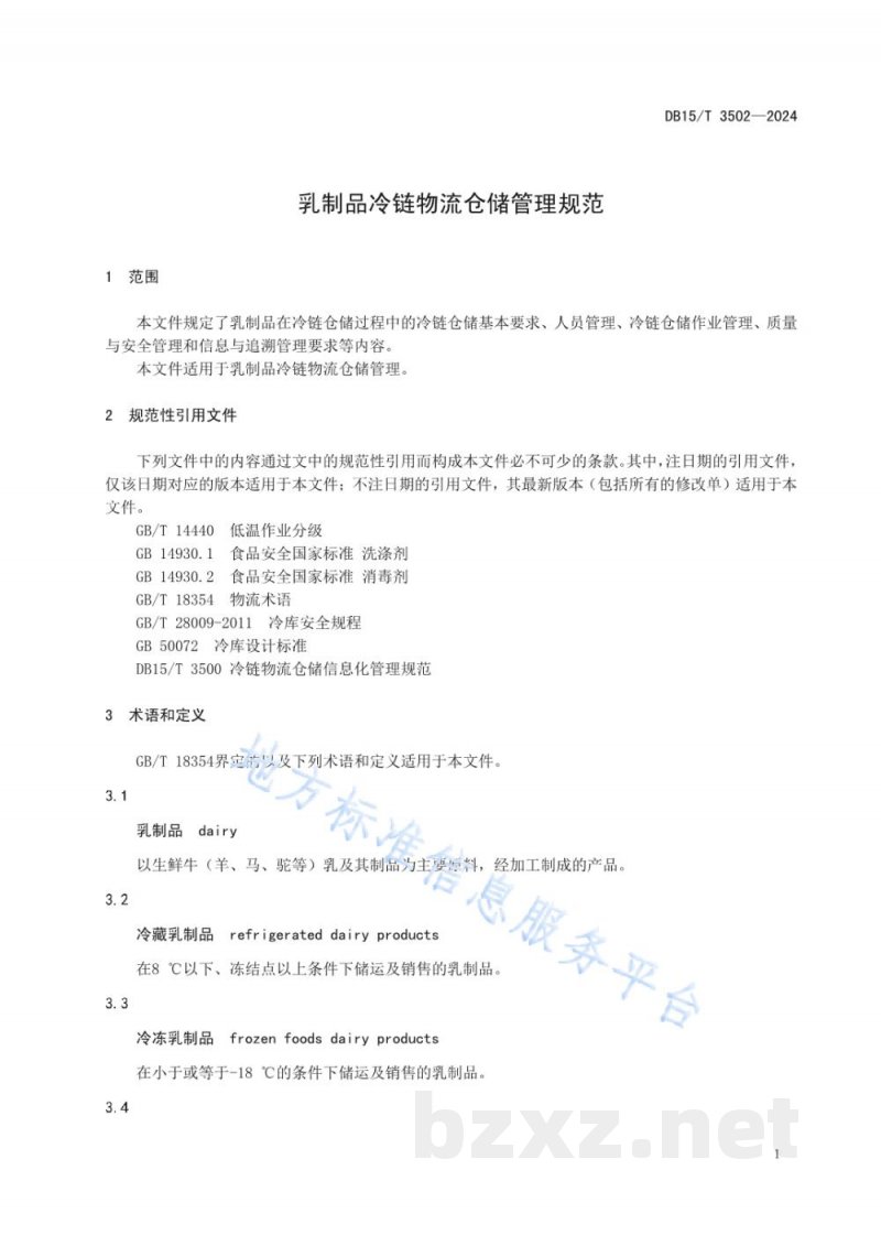 DB15/T 3502-2024乳制品冷链物流仓储管理规范
