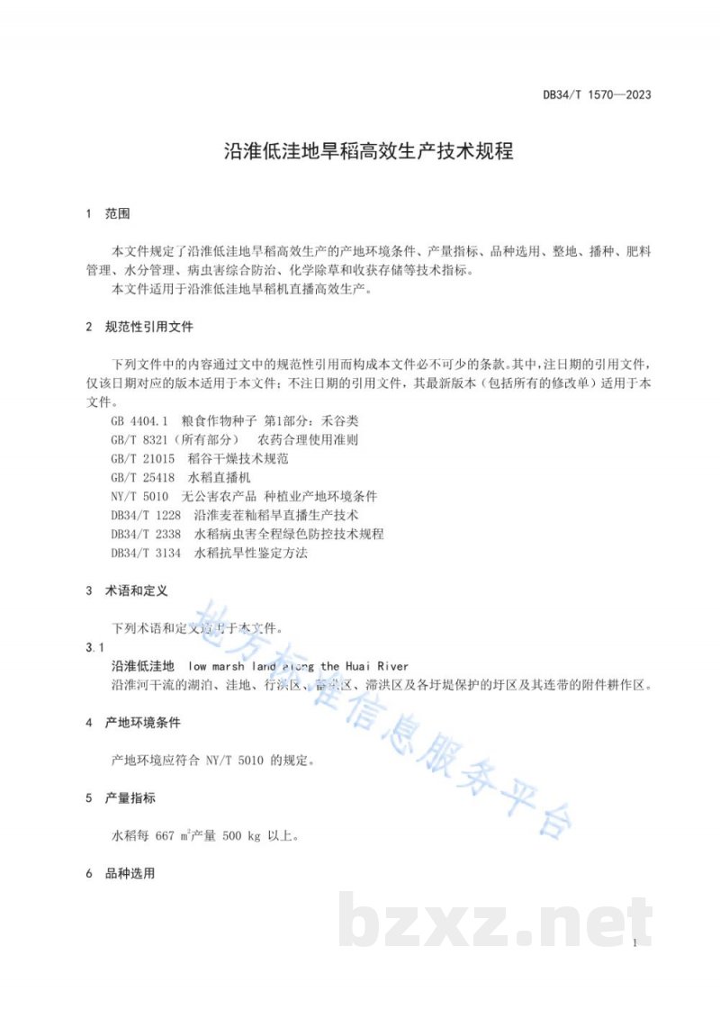 DB34/T 1570-2023沿淮低洼地旱稻高效生产技术规程
