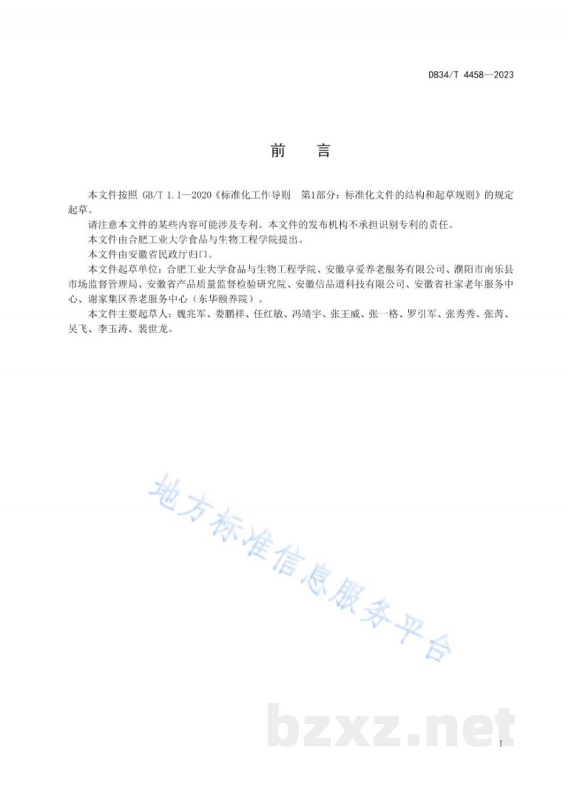DB34/T 4458-2023老年助餐服务膳食配制指南