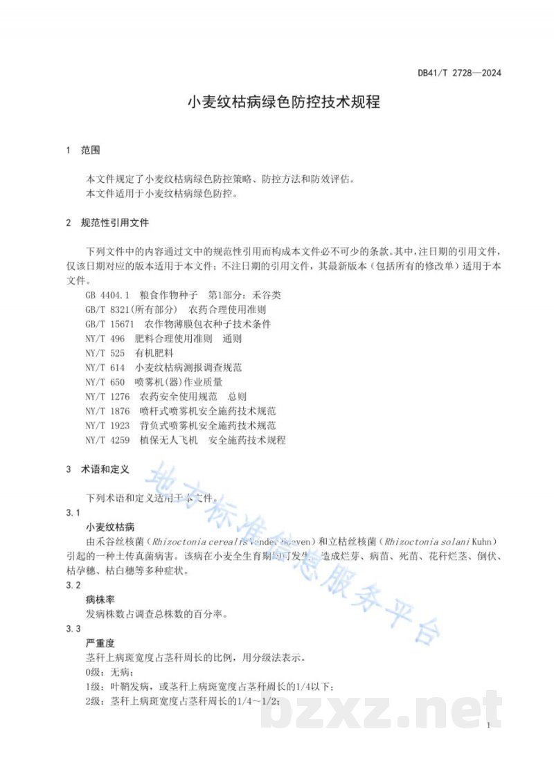 DB41/T 2728-2024小麦纹枯病绿色防控技术规程