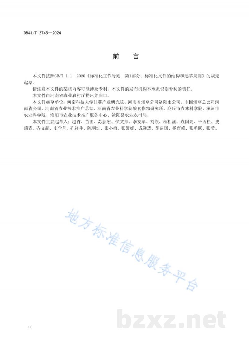 DB41/T 2745-2024甘薯-烟草间作生产技术规程