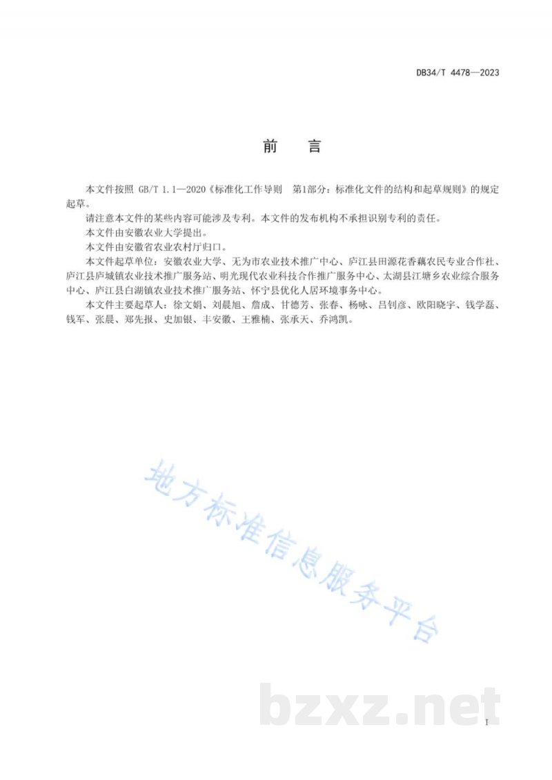 DB34/T 4478-2023莲藕-克氏原螯虾种养技术规程