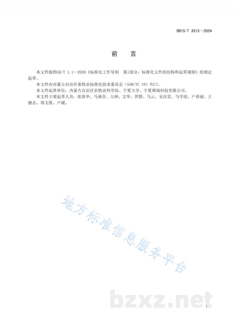 DB15/T 3513-2024围产期奶牛番茄红素饲喂技术规程