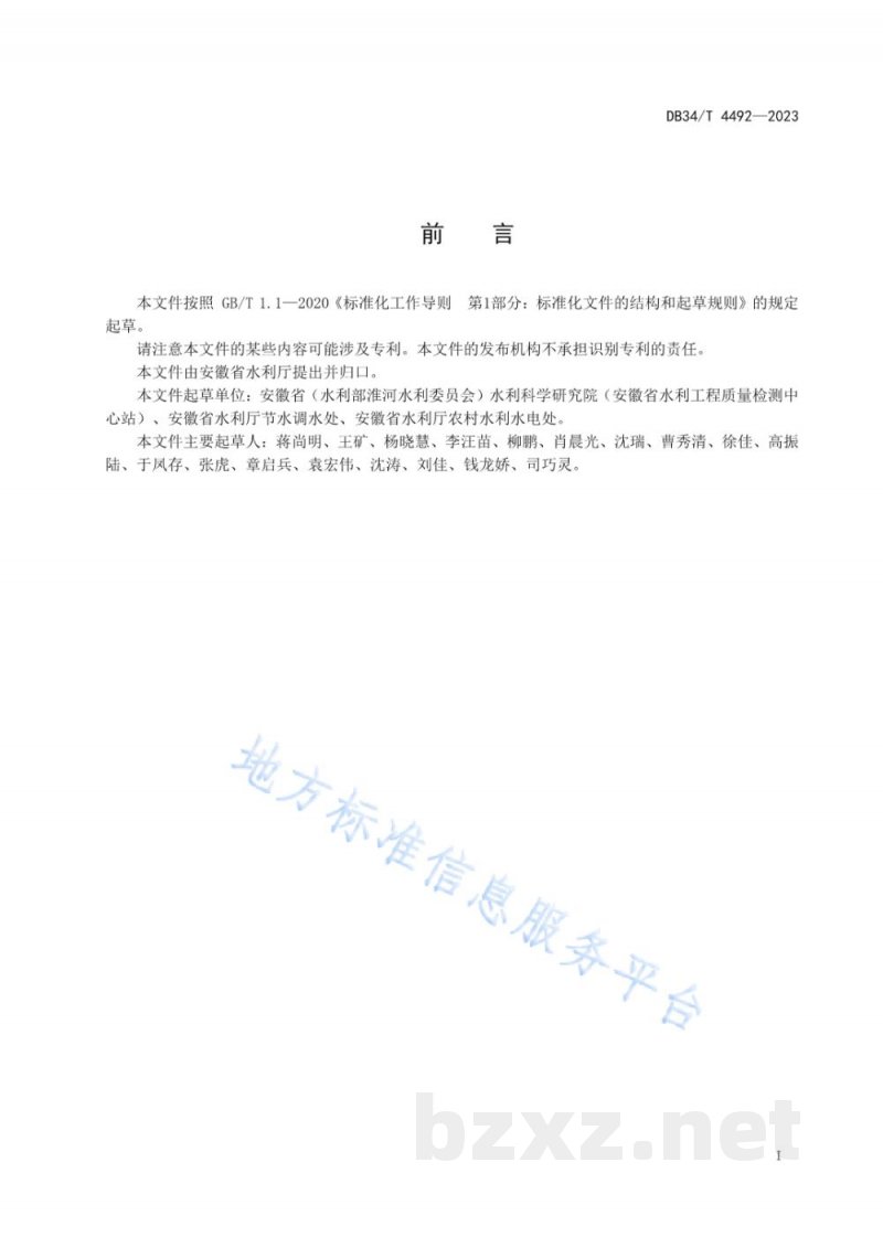 DB34/T 4492-2023节水型灌区评价标准