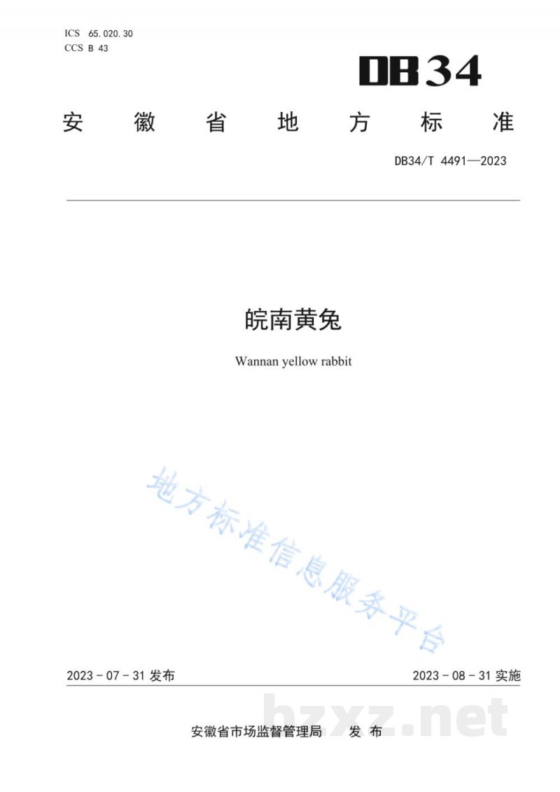 DB34/T 4491-2023皖南黄兔