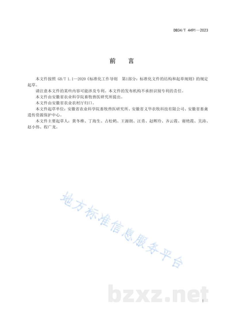 DB34/T 4491-2023皖南黄兔