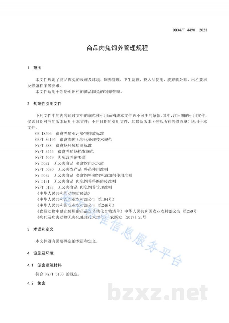 DB34/T 4490-2023商品肉兔饲养管理规程