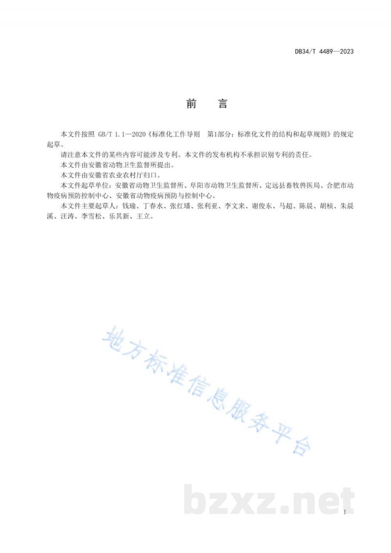 DB34/T 4489-2023动物和动物产品补检条件判定技术规范