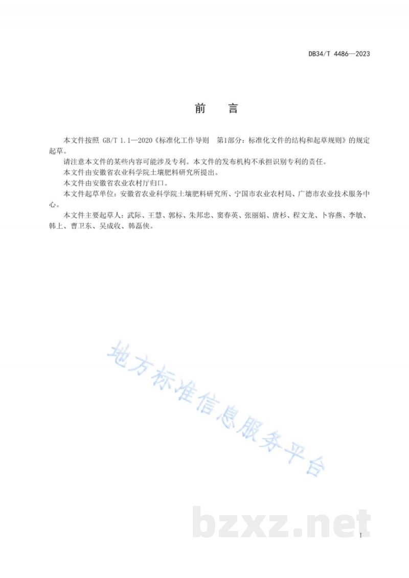DB34/T 4486-2023茶园绿肥种植利用技术规程