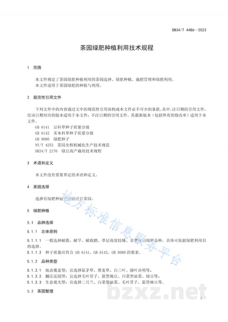 DB34/T 4486-2023茶园绿肥种植利用技术规程