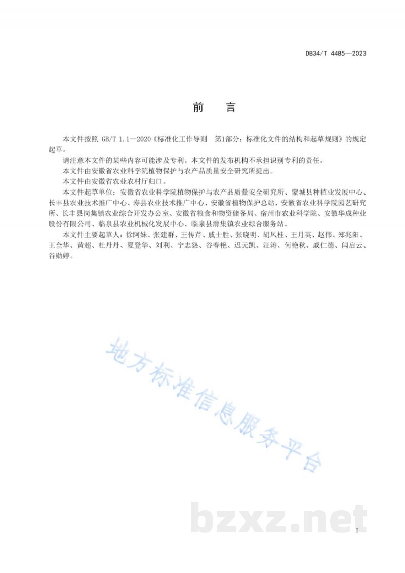 DB34/T 4485-2023设施草莓病虫害绿色防控技术规程