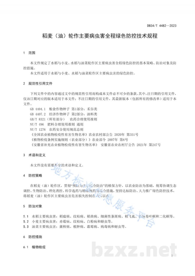 DB34/T 4482-2023稻麦（油）轮作主要病虫害全程绿色防控技术规程