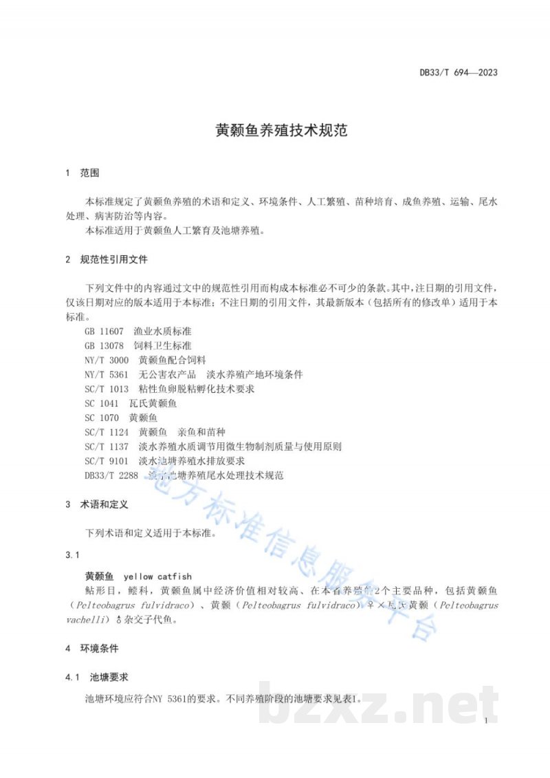 DB33/T 694-2023黄颡鱼养殖技术规范