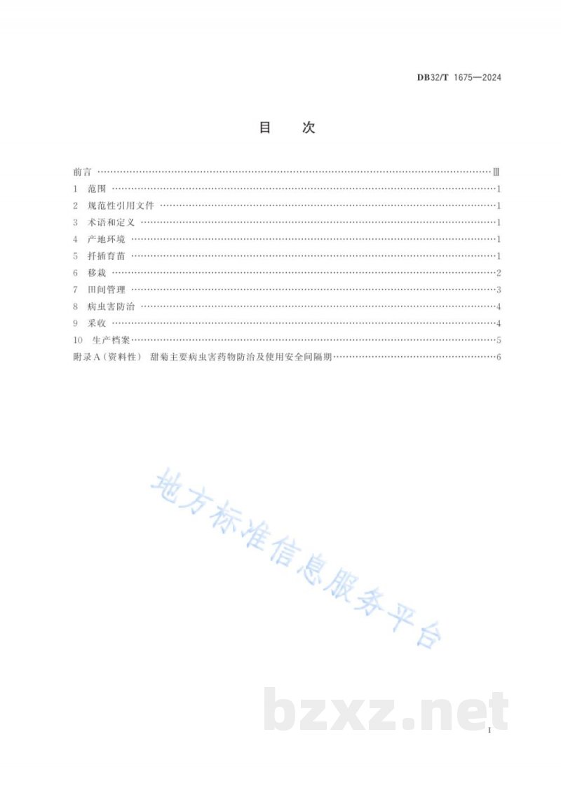 DB32/T 1675-2024甜菊生产技术规程