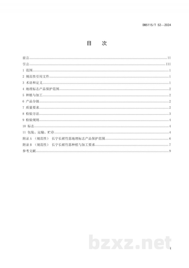 DB5115/T 52-2024地理标志产品质量要求长宁长裙竹荪